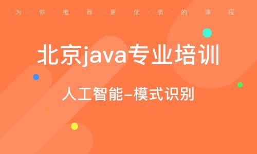 北京軟件開發(fā)培訓班全方位解析 如何選擇與權威排名參考