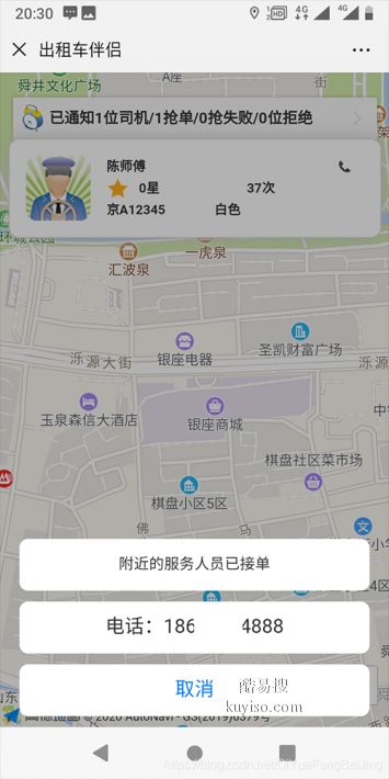 出租車叫車App數據共享升級 北京酷易搜引領軟件開發(fā)新趨勢
