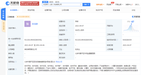 魅族在京布局深化 投資成立新公司聚焦軟件開發(fā)，注冊資本500萬