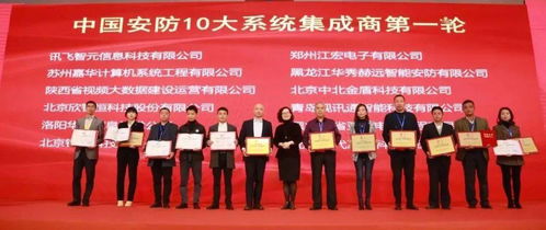 熱烈慶祝第二屆中國(guó)安防工程商、集成商、運(yùn)營(yíng)服務(wù)商年度峰會(huì)圓滿成功 共話安防工程技術(shù)服務(wù)新篇章